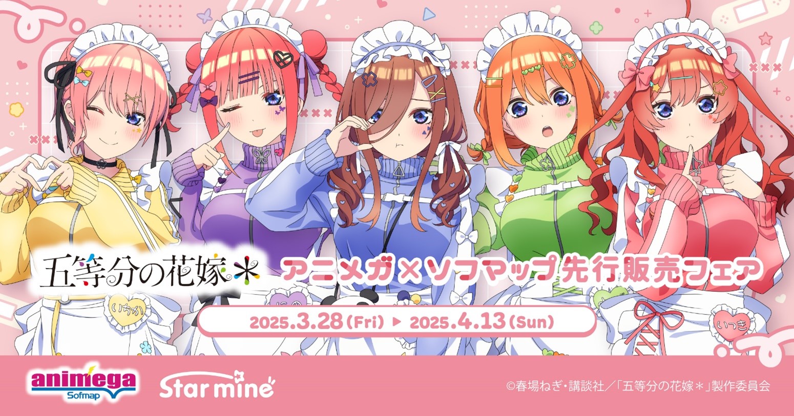 【CJ】五等分の花嫁 ソフマップ クリアファイル ジャージメイド全種セット CJ】五等分の花嫁 ソフマップ クリアファイル ジャージメイド全