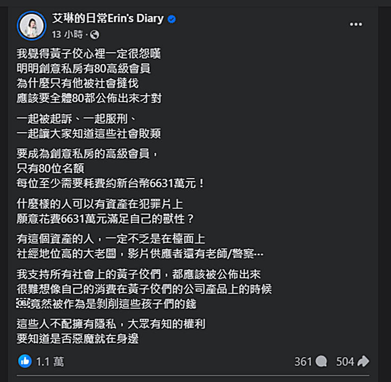 作家艾琳發文。（圖／翻攝自艾琳的日常Erin's Diary臉書）