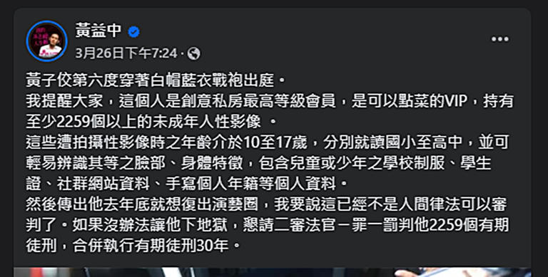 名嘴黃益中認為黃子佼罪不可赦。（圖／翻攝自黃益中臉書）