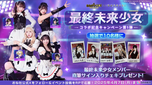 最終未来未来少女 Ten チェキ 10秒動画券 おねがい社長！」にアイドル