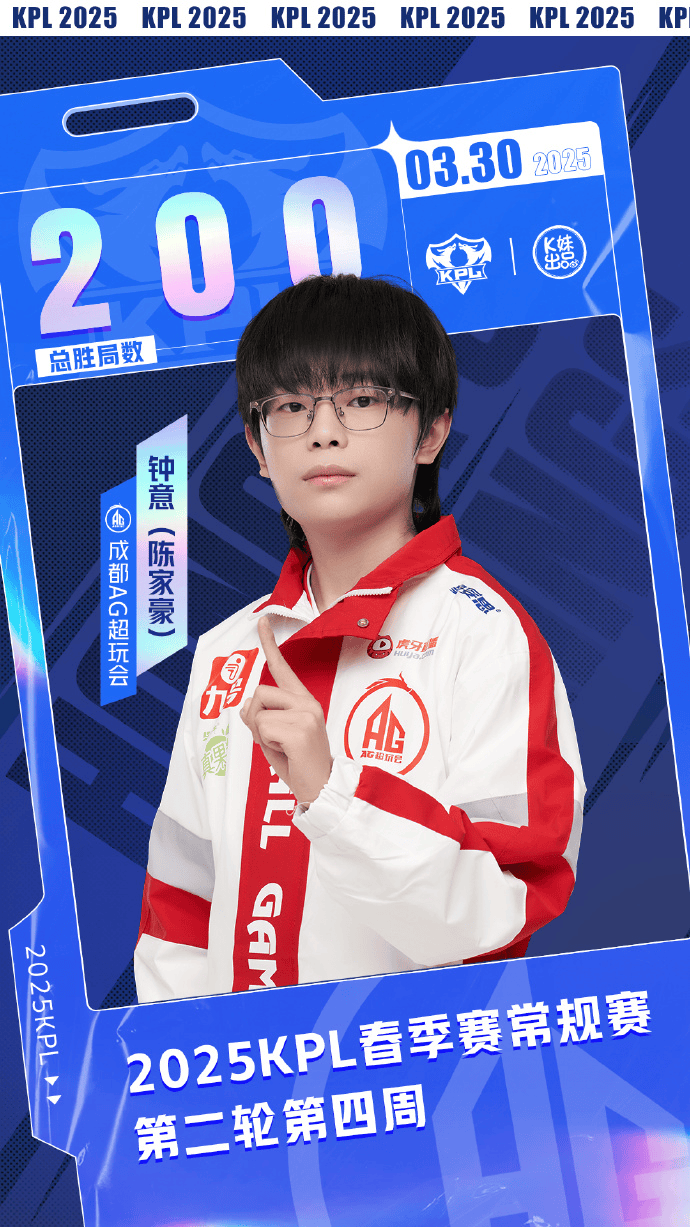 恭喜钟意（陈家豪）达成KPL赛场【200胜局】里程碑！