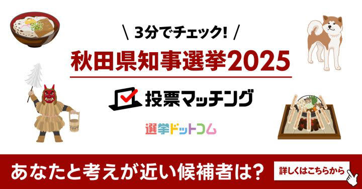 30日告示の大仙市長選挙｜現職の老松博行氏が無投票で当選 秋田県