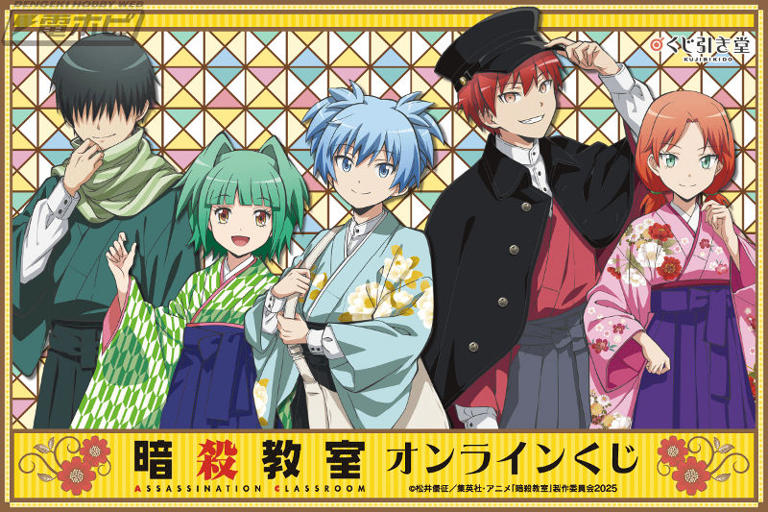 赤羽業　特大布ポスター　暗殺教室　くじ引き堂 TVアニメ『暗殺教室』から新規描き下ろし和モダン衣装イラスト