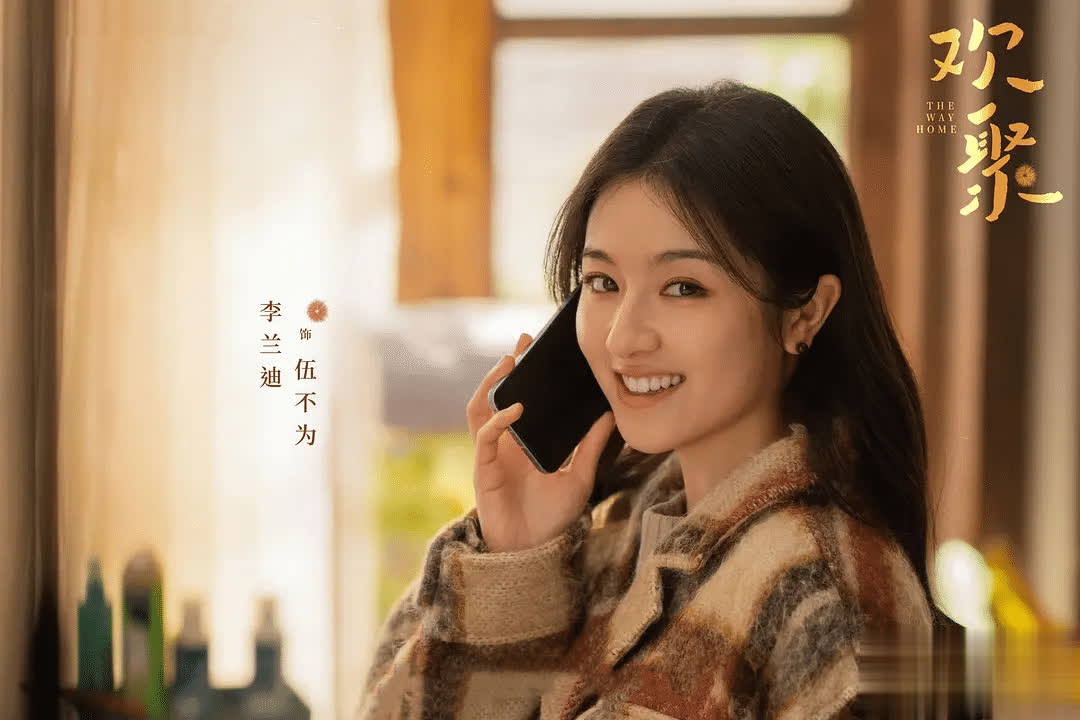 李兰迪再挑大梁，新剧《欢聚》搭档此沙，蒋欣邬君梅组王炸阵容