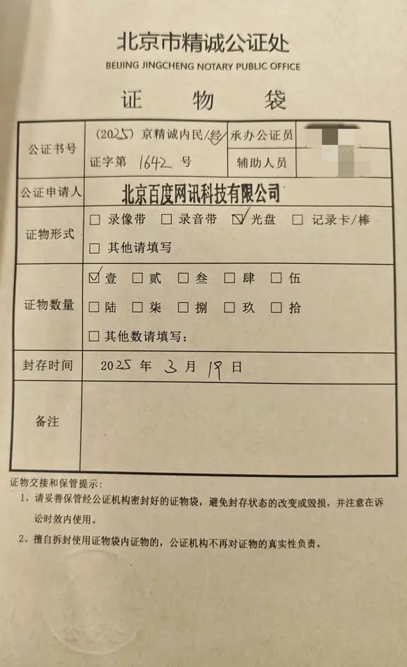 百度现场展示“开盒事件”调查结果:任何人无权限查看用户数据