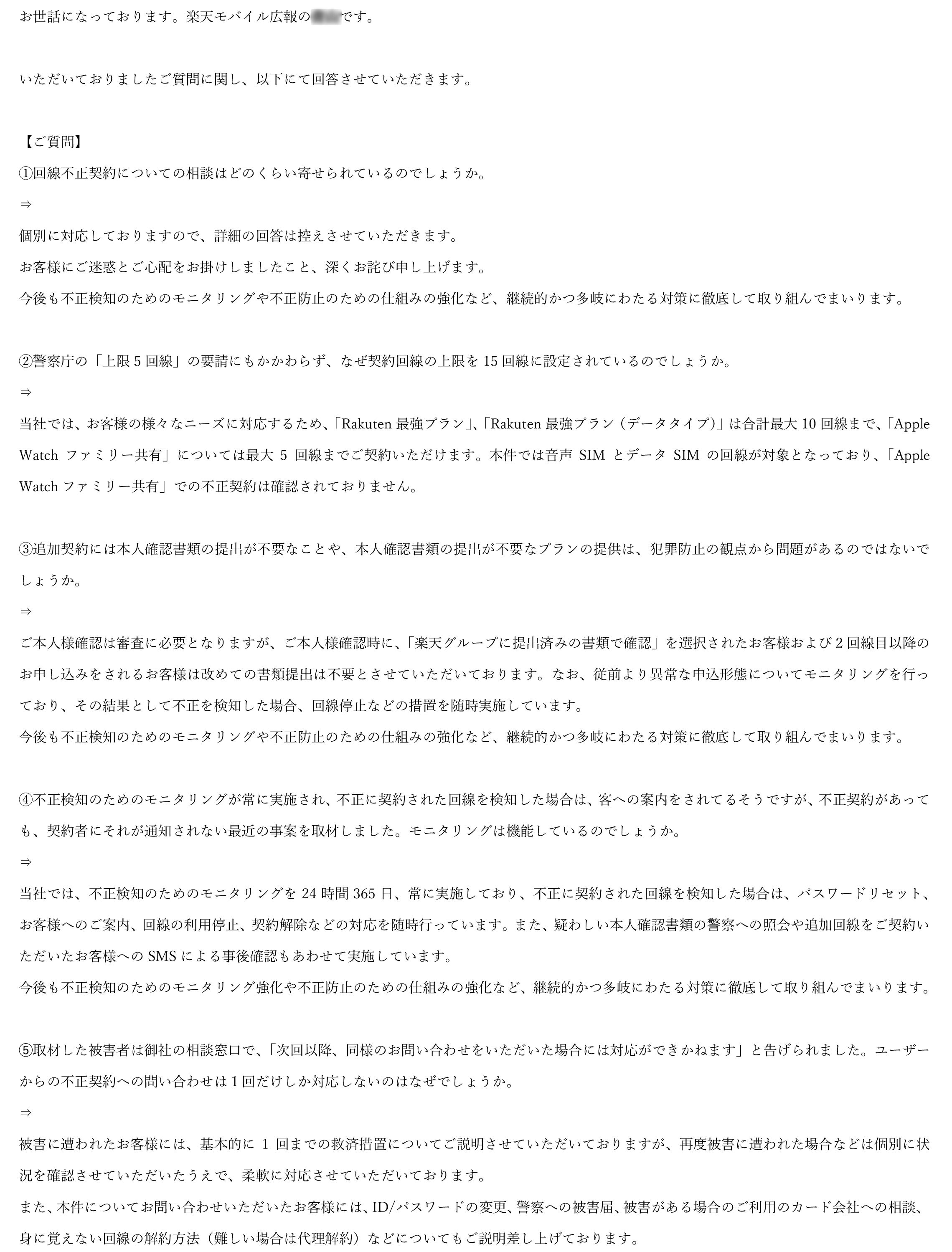 楽天モバイルは「不正請求」の温床か 被害者は「不誠実な対応」に怒り、「泣き寝入り」も