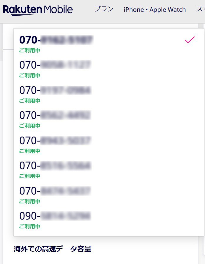 楽天モバイルは「不正請求」の温床か 被害者は「不誠実な対応」に怒り、「泣き寝入り」も