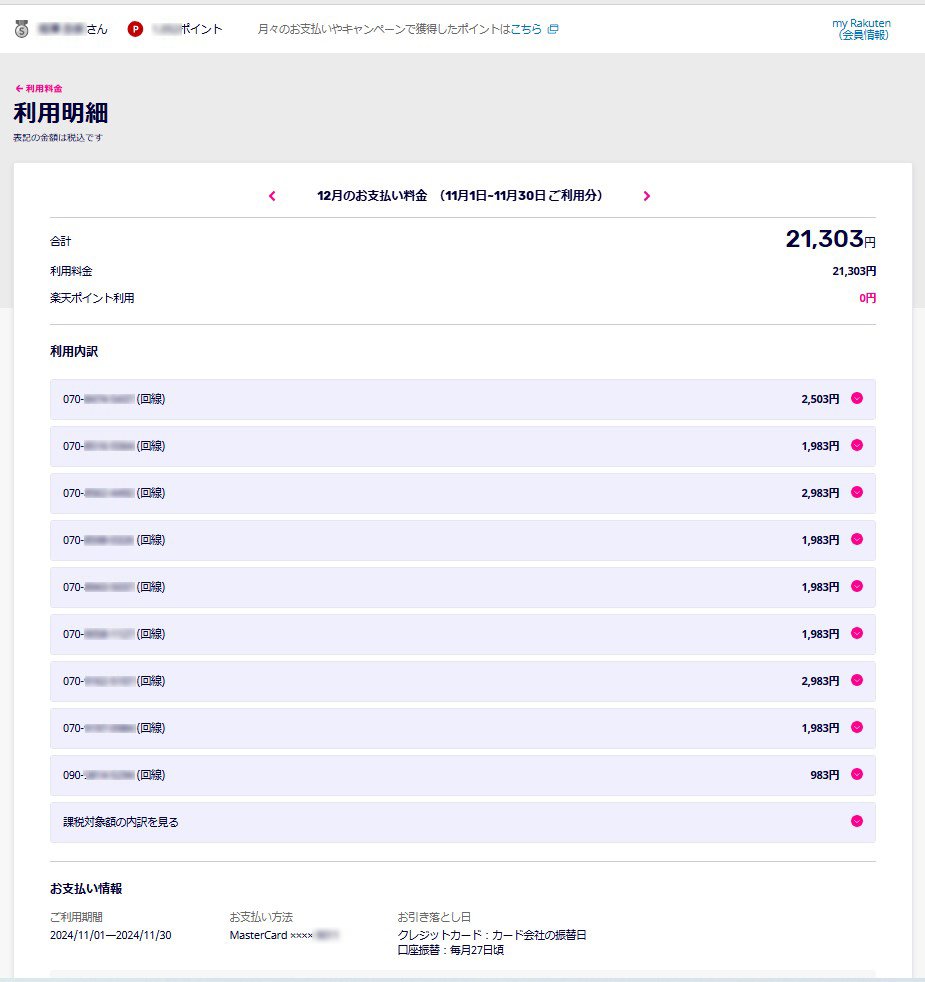 楽天モバイルは「不正請求」の温床か 被害者は「不誠実な対応」に怒り、「泣き寝入り」も