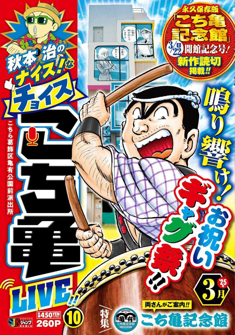 こち亀　複製原画　秋本治　　複製サイン入り　　ジャンプ25周年　300個限定品 Amazon.co.jp: こち亀 複製原画 秋本治 サイン入り ジャンプ25