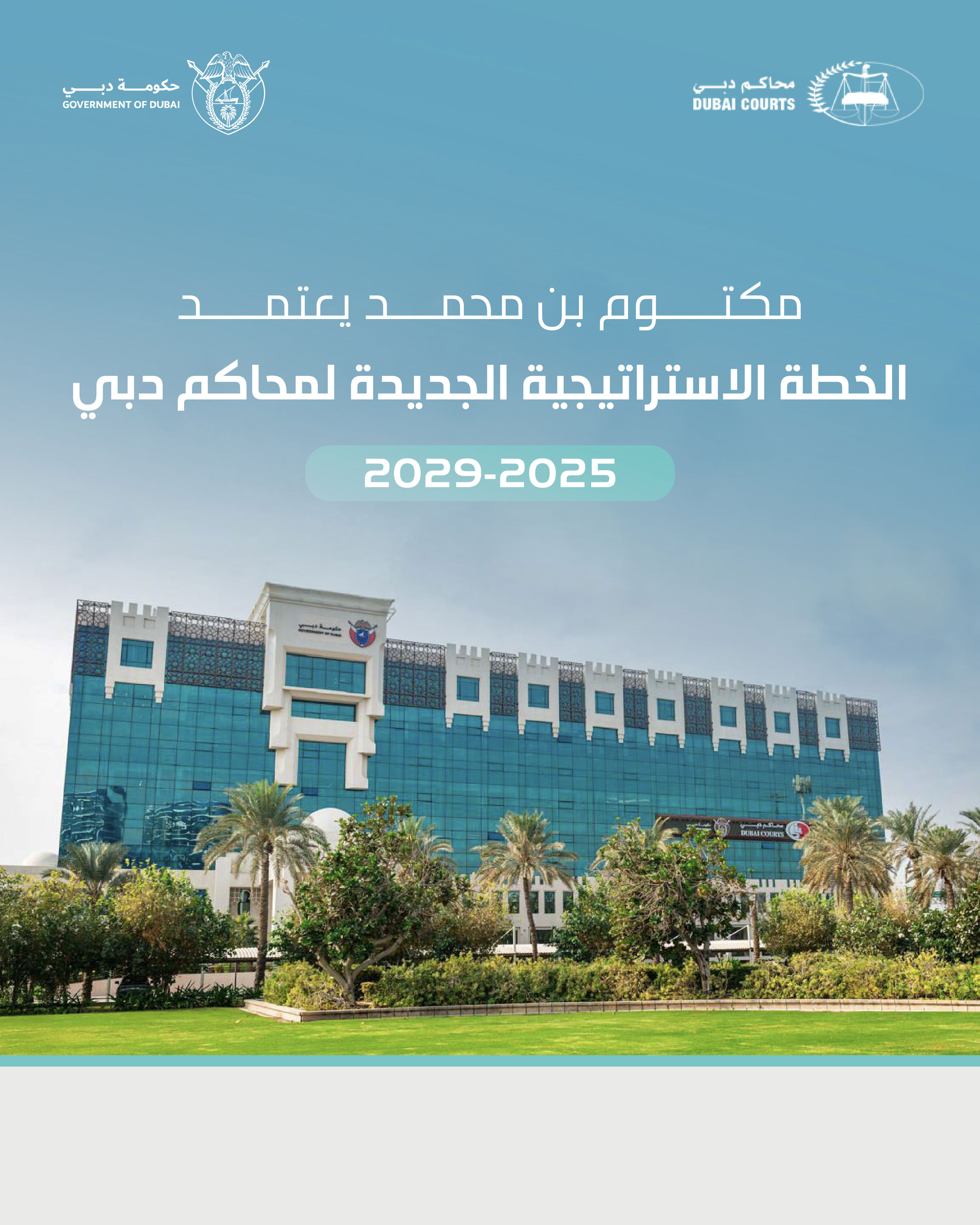 Maktoum bin Mohammed approves Dubai Courts 2025-2029 strategic plan