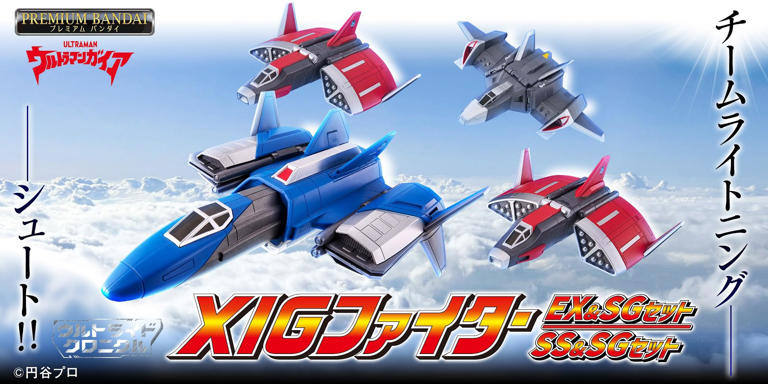 ウルトラマンガイア：XIGファイター 新ギミック搭載の玩具 変形！