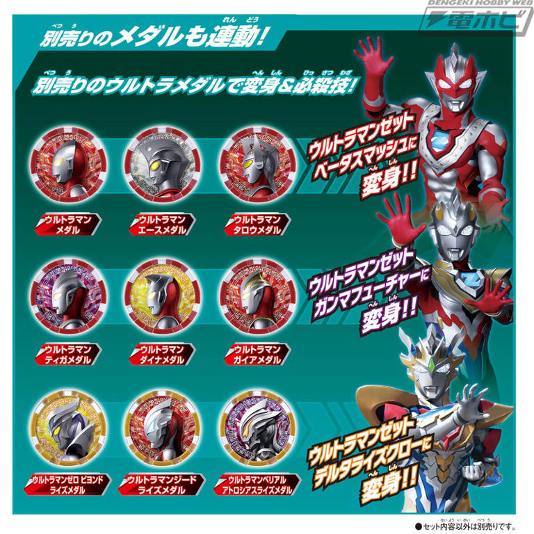 ウルトラマンZ』SUPER BEST DXウルトラゼットライザー＆DX