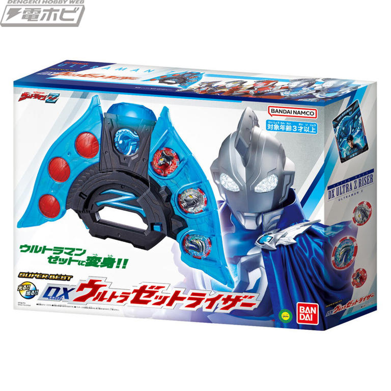 ウルトラマンZ』SUPER BEST DXウルトラゼットライザー＆DX