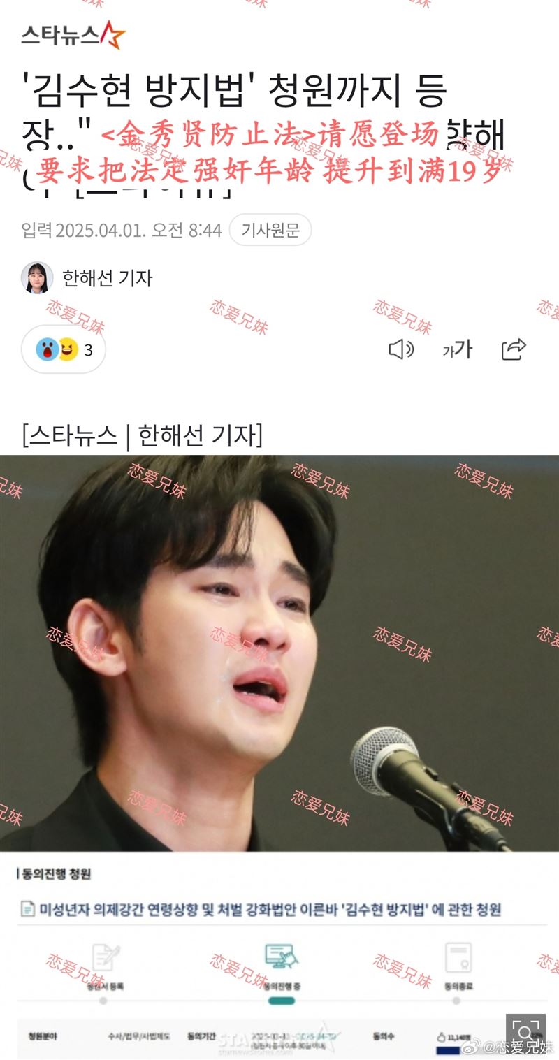 韓國民眾上周二開始請願《金秀賢防治法》連署修法（圖／翻攝戀愛兄妹微博）