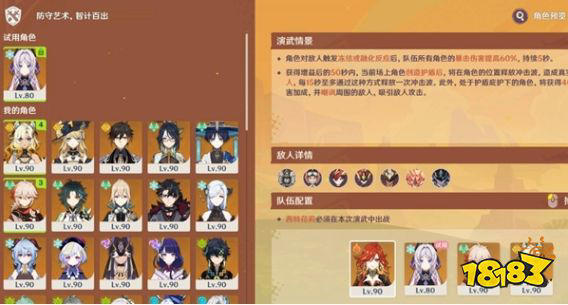 原神荣花竞捷之争荣花演武第六关阵容打法 荣花演武第6关流程攻略