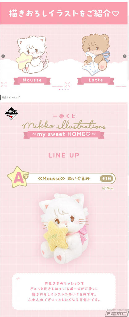 一番くじ mikko illustrations」の全ラインナップ公開！描き下ろし