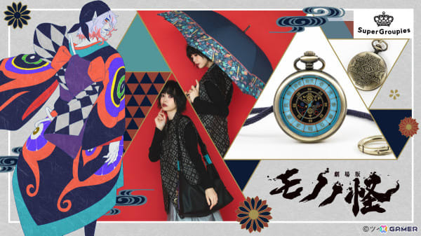 アニメ「劇場版モノノ怪」薬売りや作品の雰囲気たっぷりなコラボグッズ