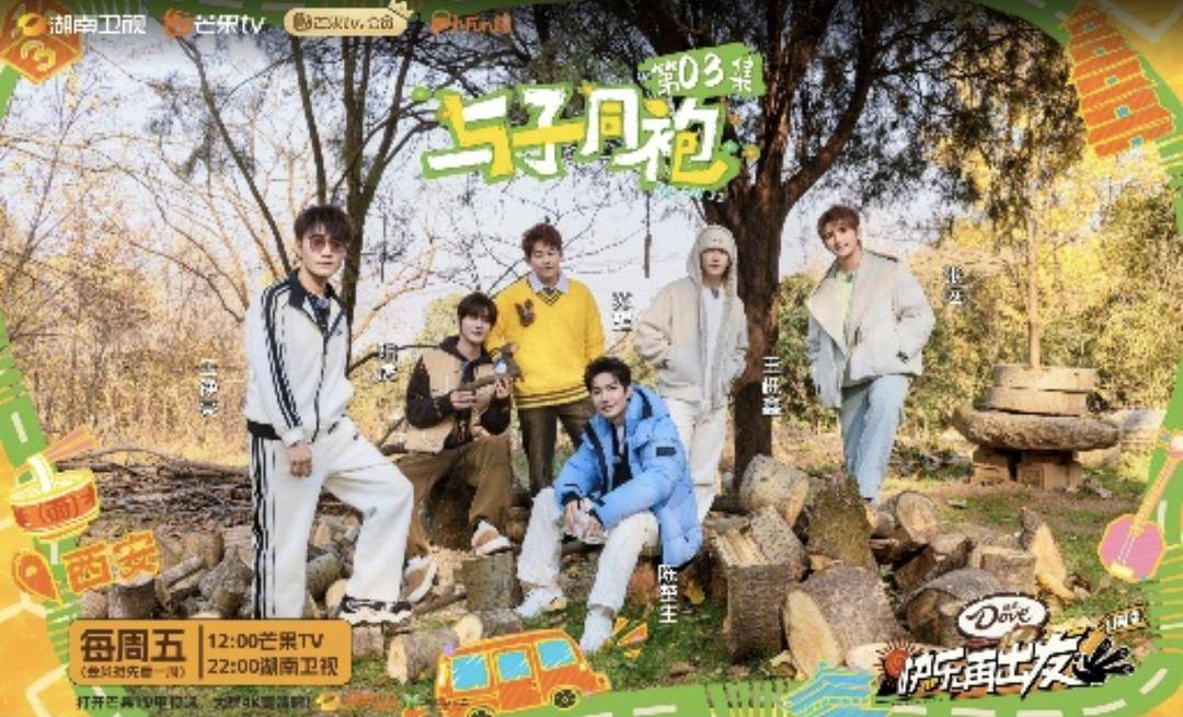 《快乐再出发·山海季》收官，一档群像综艺用17年友谊铺垫