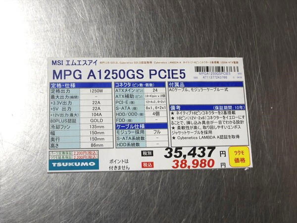 MSI 電源 1250w GOLD認証 Amazon.co.jp: MSI MAG A1250GL PCIE5 80PLUS GOLD認証 ATX 3.1
