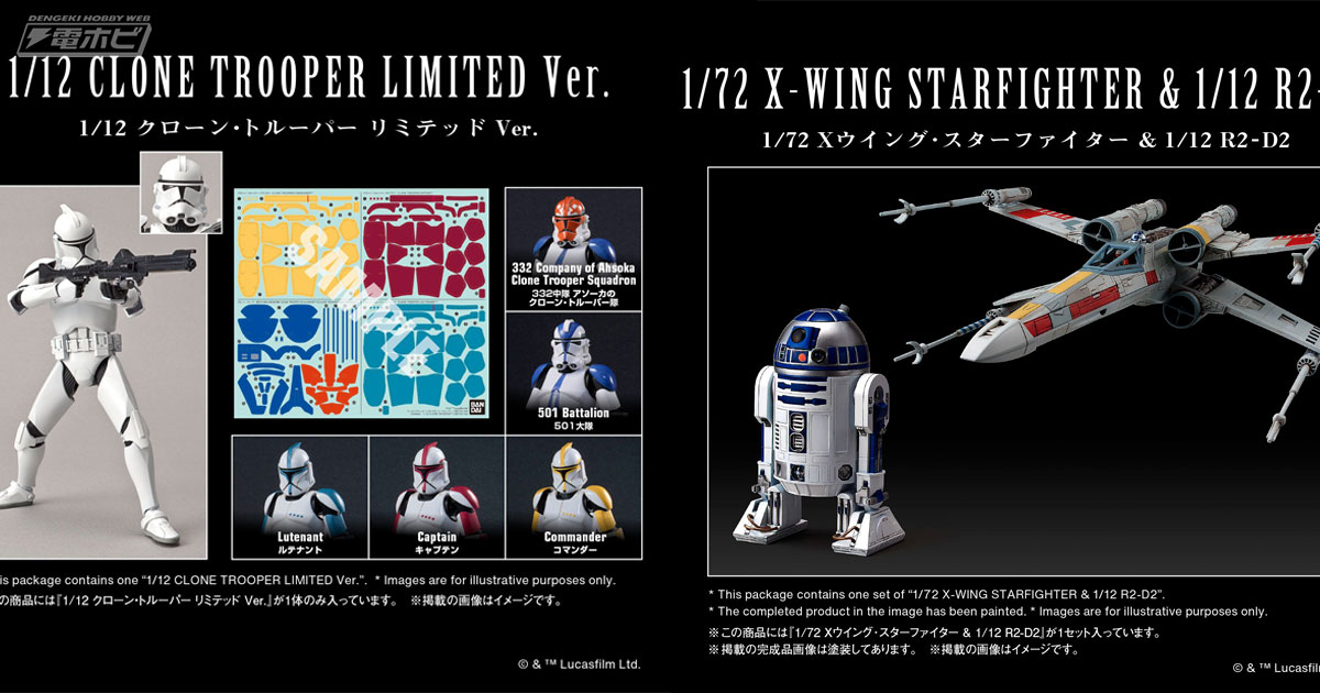 1/72 Xウイング・スターファイター& 1/12 R2-D2　セレブレーション 1/72 Xウイング・スターファイター& 1/12 R2-D2 セレブ