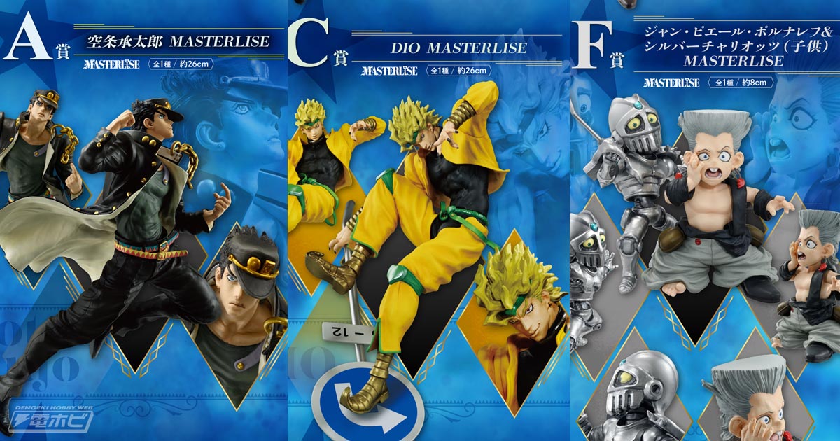 ジョジョの奇妙な冒険』新作一番くじのフィギュア画像公開！躍動
