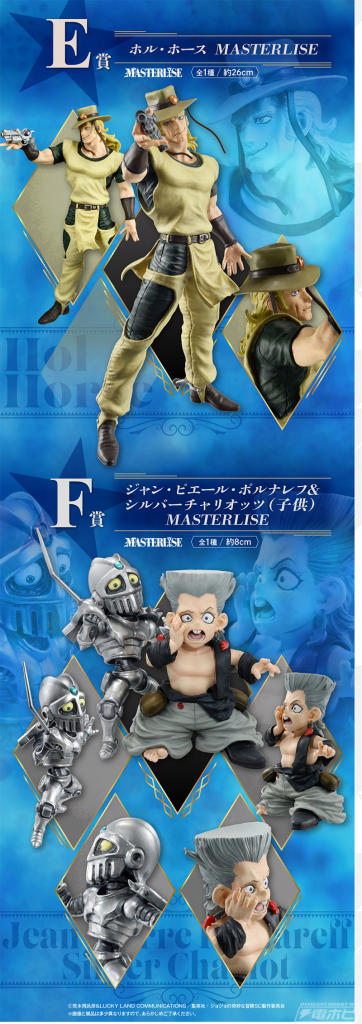 一番くじ　ジョジョ　DIO　ホル・ホース　ポルナレフ　C E F フィギュア ジョジョの奇妙な冒険』新作一番くじのフィギュア画像公開！躍動