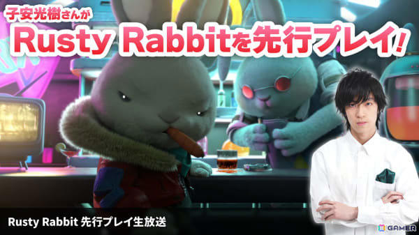 虚淵玄氏の原案・脚本による2.5Dアクションゲーム「Rusty Rabbit 虚淵玄氏の原案・脚本による2.5Dアクションゲーム「Rusty Rabbit