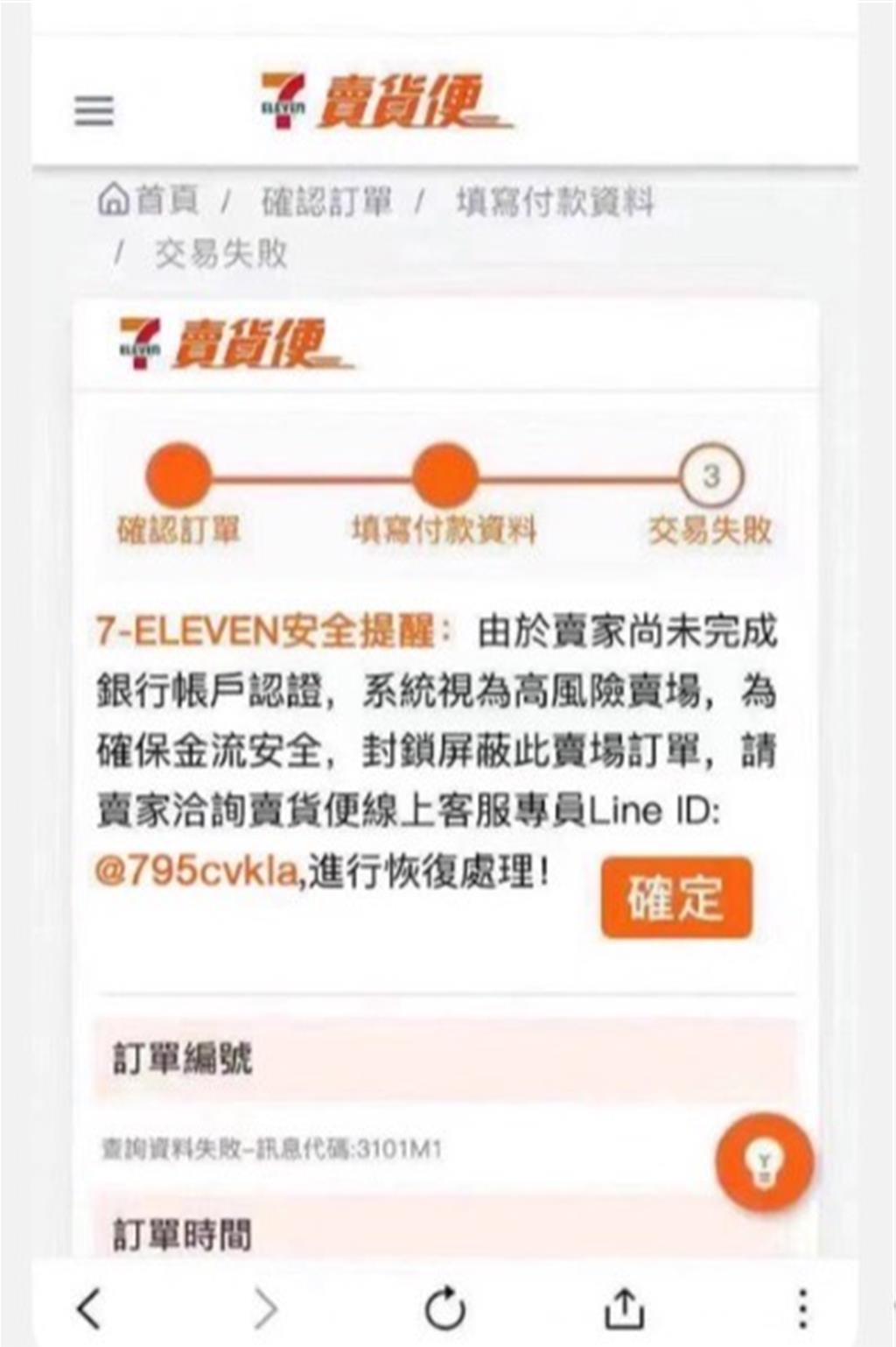 粉絲轉售太妍演唱會門票遭詐75萬網購詐騙高居第二