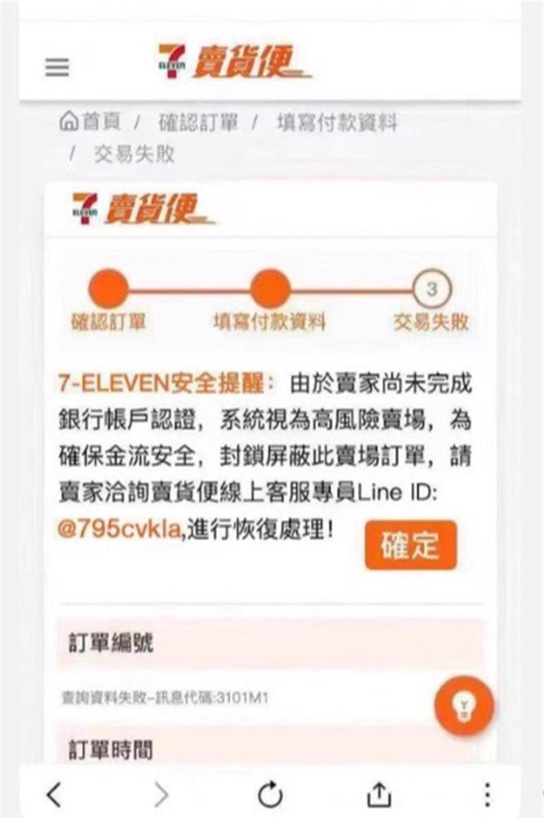 粉絲轉售太妍演唱會門票遭詐75萬網購詐騙高居第二