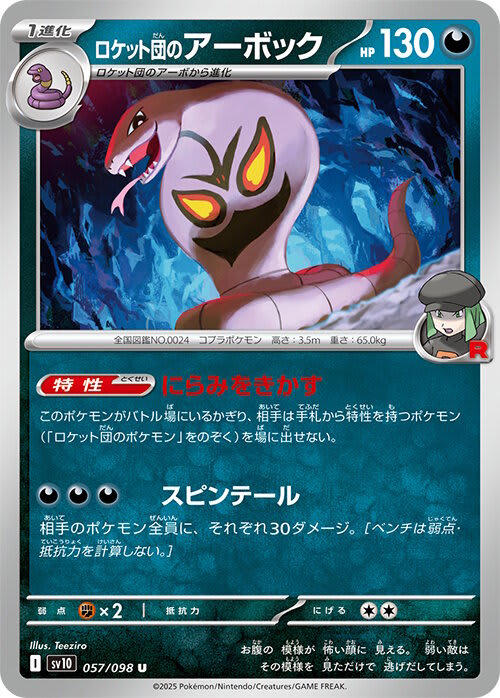 ポケカ』“ロケット団の栄光”リスト公開で注目カード続々