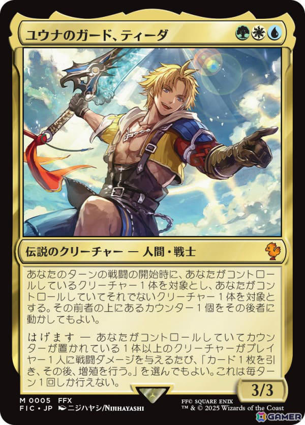 マジック：ザ・ギャザリング――FINAL FANTASY」プロモカード1枚を
