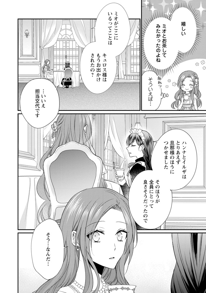 漫画】ずたぼろ令嬢は姉の元婚約者に溺愛される 第9話 (1)