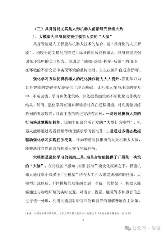 2025年“機(jī)器人 人工智能”工業(yè)應(yīng)用研究報(bào)告