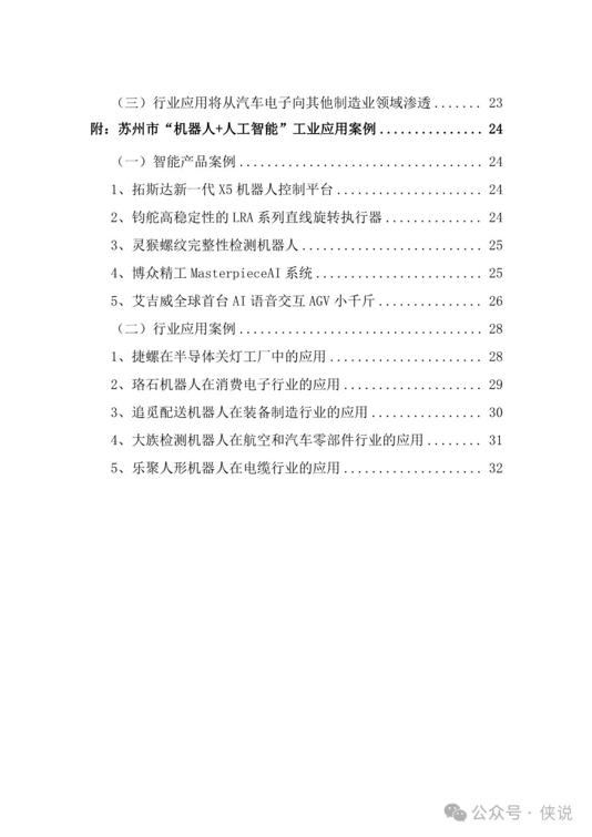 2025年“機(jī)器人 人工智能”工業(yè)應(yīng)用研究報(bào)告