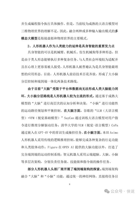2025年“機(jī)器人 人工智能”工業(yè)應(yīng)用研究報(bào)告