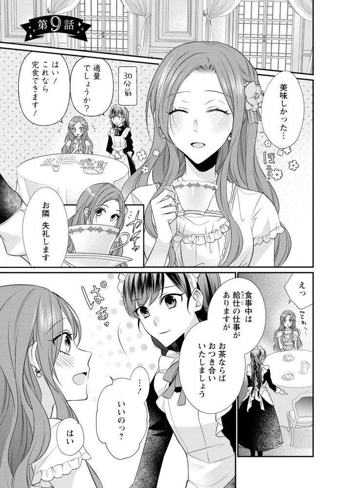 ずたぼろ令嬢は姉の元婚約者に溺愛される9 Amazon.co.jp: ずたぼろ令嬢は姉の元婚約者に溺愛される