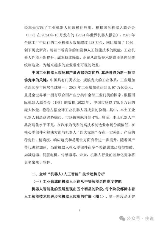 2025年“機(jī)器人 人工智能”工業(yè)應(yīng)用研究報(bào)告