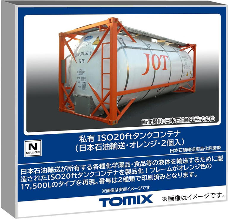 日本石油輸送のコンテナや国鉄時代をイメージした「ヨ8000形