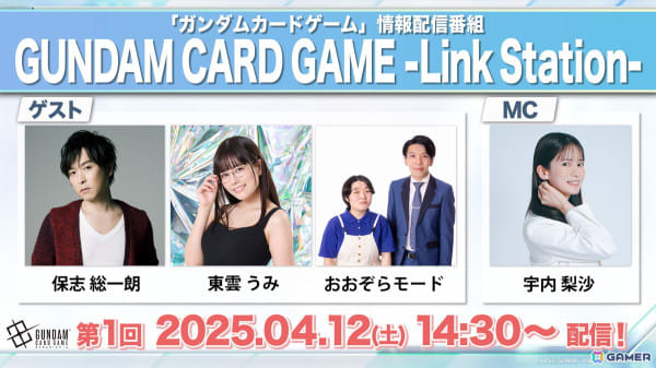 ガンダムカードゲーム」ティーチングアプリがリリース決定！「機動戦士