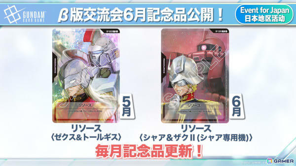 ガンダムカードゲーム」ティーチングアプリがリリース決定