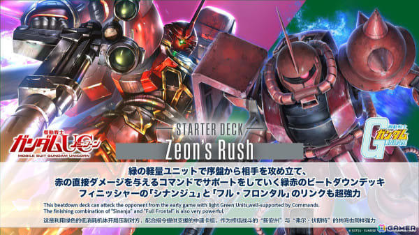 ガンダムカードゲーム」ティーチングアプリがリリース決定！「機動戦士