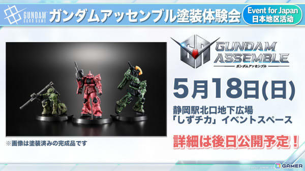 ガンダムカードゲーム」ティーチングアプリがリリース決定！「機動戦士