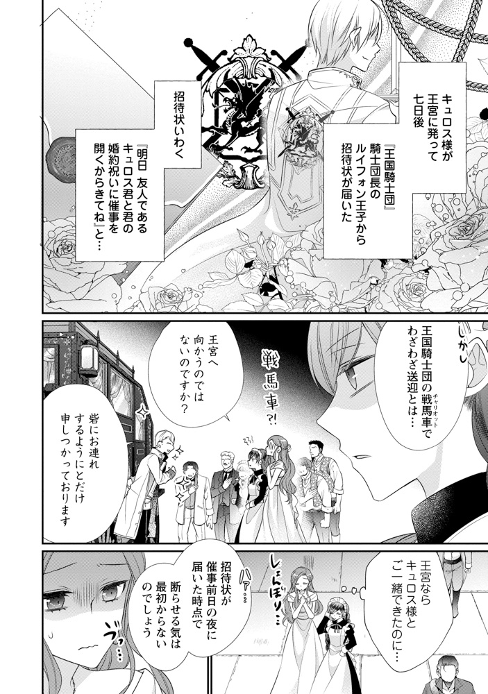 漫画】ずたぼろ令嬢は姉の元婚約者に溺愛される 第10話 (1)