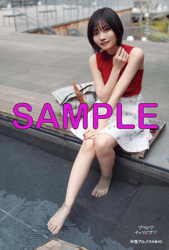 乃木坂46・中西アルノ、透明感溢れる『グラビアチャンピオン』表紙解禁