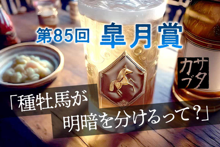 皐月賞】「社台SSの販売戦略」 トライアル時期の変更で復活する王道 皐月賞】「社台SSの販売戦略」 トライアル時期の変更で復活する王道