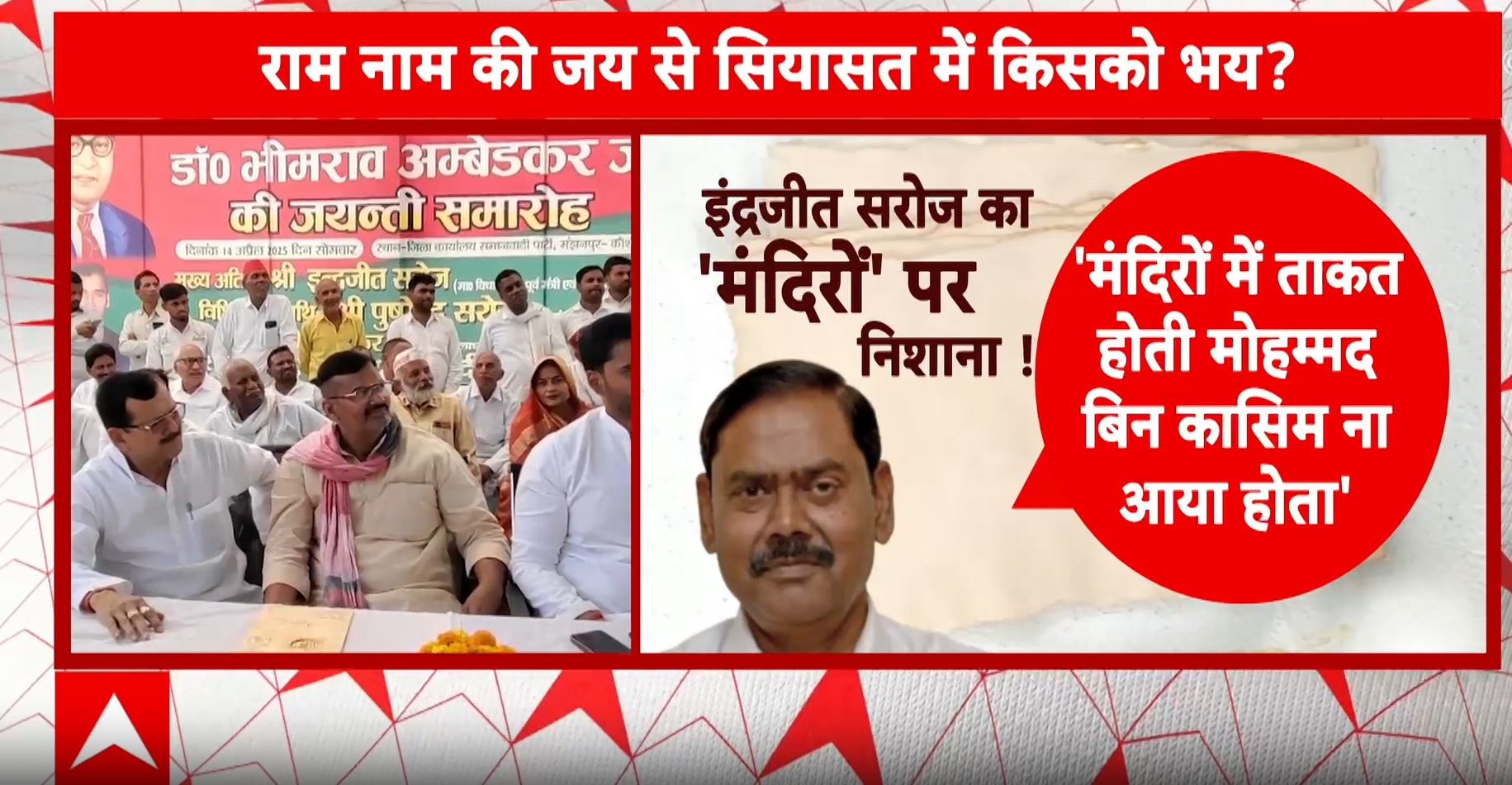 Breaking News Indrajit Saroj's Controversial Remarks on Faith and