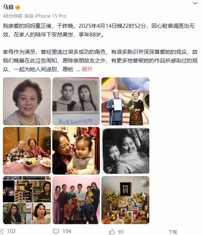 童正維今年2月還身穿紅棉蠄喜氣洋洋過年，沒想到童正維兒子馬良今發文透露噩耗。（圖／翻攝自微博）