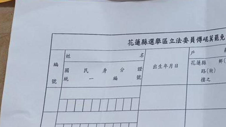 罷免傅崐萁連署書當中，「編號」二字格式錯誤。（圖／讀者提供）