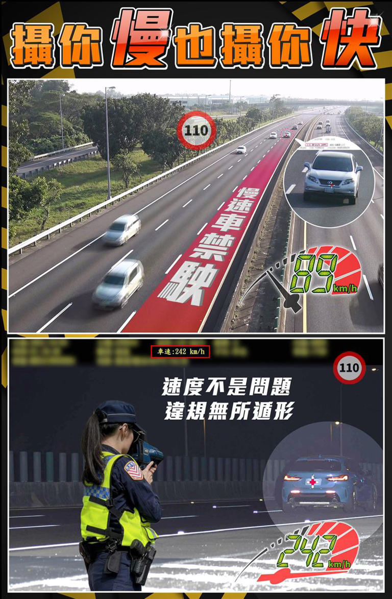 國道公路警察局在臉書貼出慢速車與超速車取締的照片。（圖／翻攝自國道公路警察局臉書）