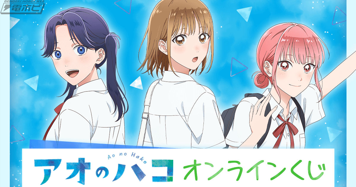 アオのハコ 鹿野千夏　ポスター　特大布ポスター　くじ引き堂　S賞 アオのハコ 鹿野千夏 ポスター 特大布ポスター くじ引き堂 S賞 アオの